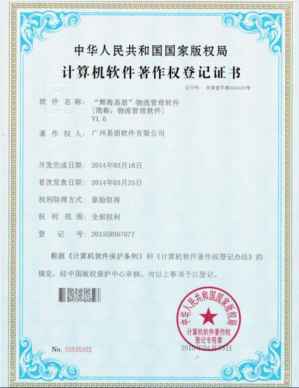 2014 物流管理軟件