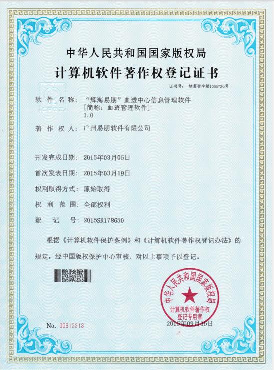2015 血透管理軟件