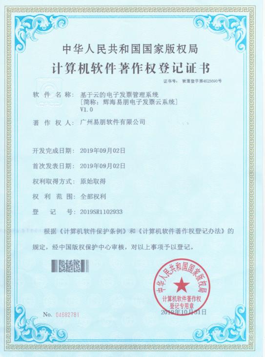 2019 基于云的電子發(fā)票管理系統(tǒng)1.0