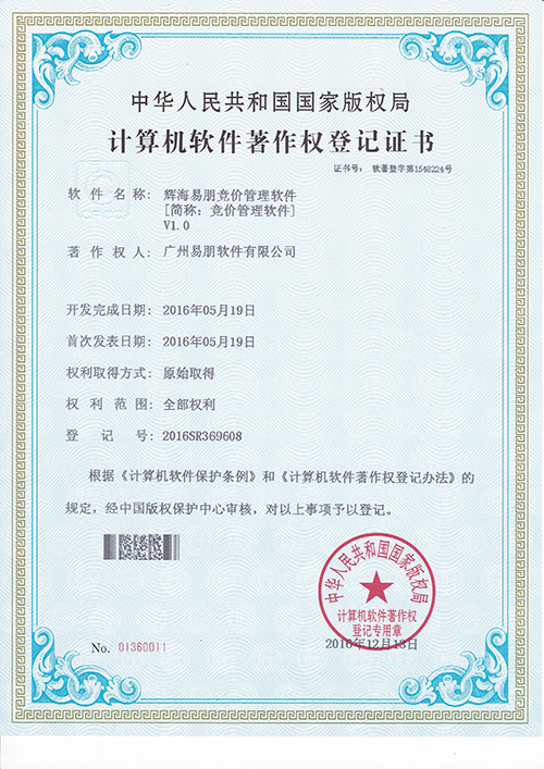 2016 輝海易朋競價(jià)管理軟件