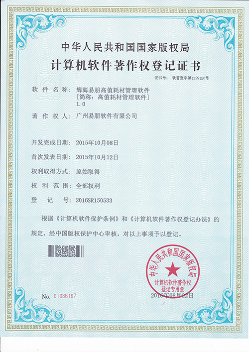 2015 高值耗材管理軟件