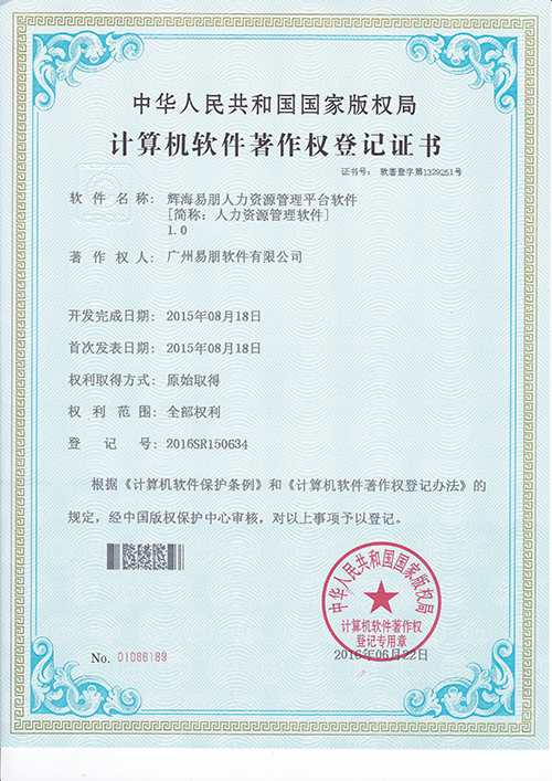 2015 人力資源管理軟件