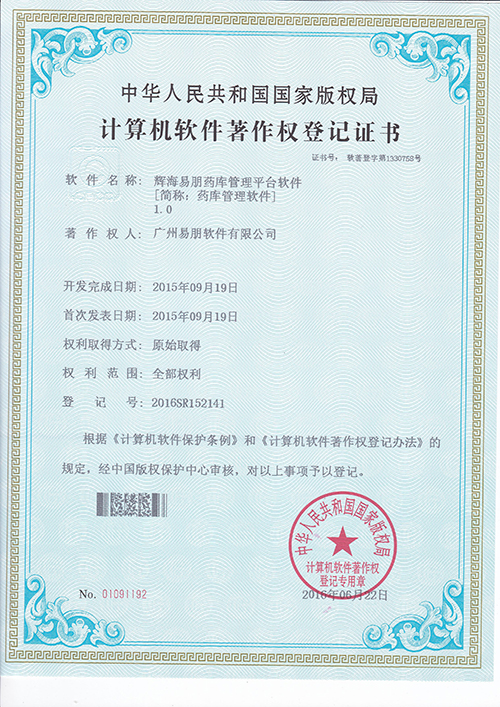 2015 藥庫管理軟件