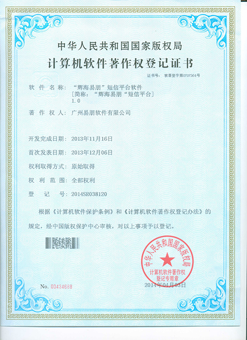 2013 輝海易朋短信平臺軟件